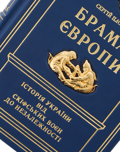 Книга Брама Європи з позолотою - Зображення №5