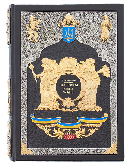 Книга Ілюстрована історія України, М.С. Грушевський - Зображення №1