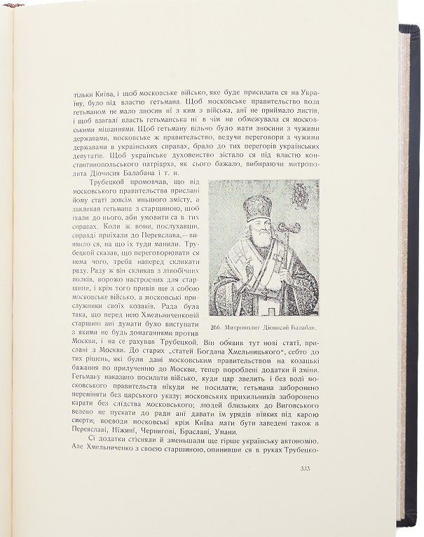 Книга Ілюстрована історія України, М.С. Грушевський - Зображення №8