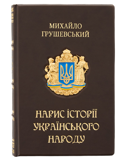 Книга Нарис історії українського народу, М. Грушевський - Зображення №1