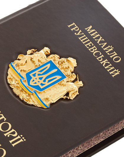 Книга Нарис історії українського народу, М. Грушевський - Зображення №5