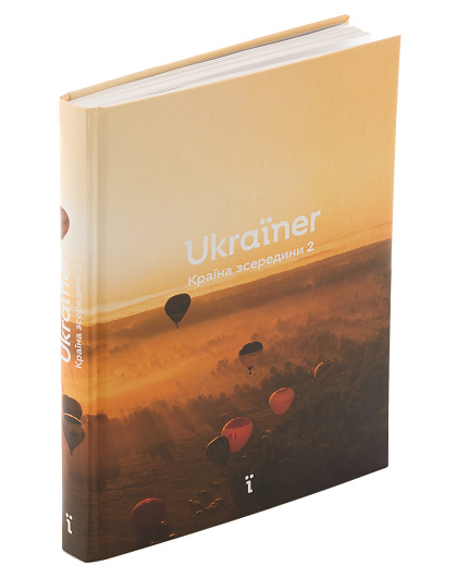 Книга Ukraїner-2 українською - Зображення №2