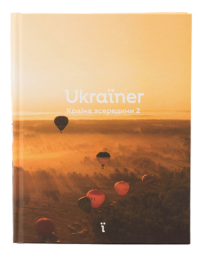 Книга Ukraїner-2 українською - Зображення №1