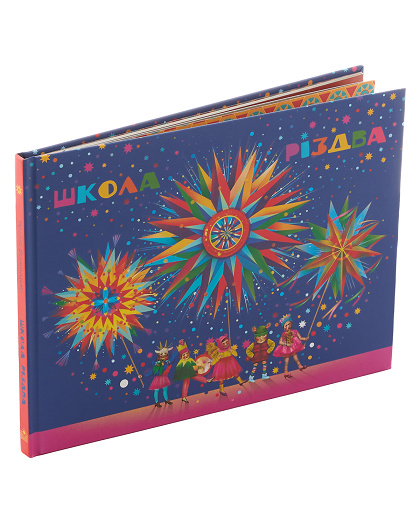 Книга Школа Різдва з ілюстраціями - Зображення №2