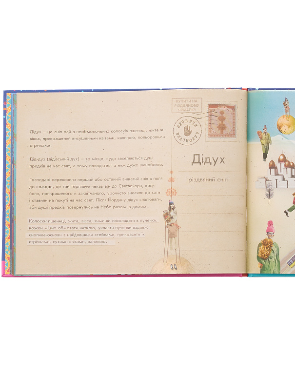 Книга Школа Різдва з ілюстраціями - Зображення №3