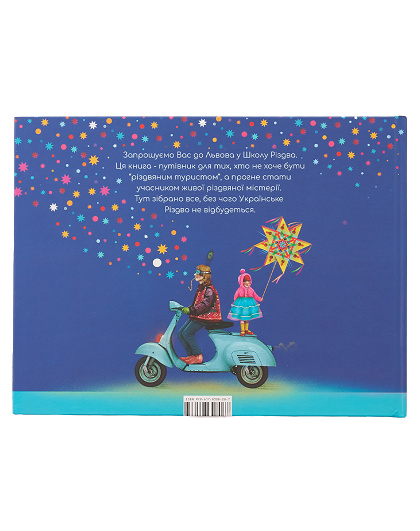 Книга Школа Різдва з ілюстраціями - Зображення №6
