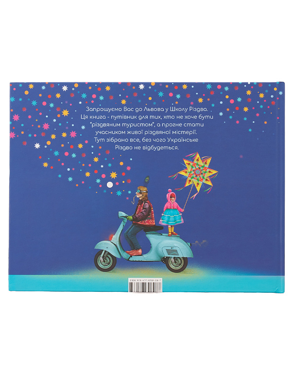 Книга Школа Різдва з ілюстраціями - Зображення №6