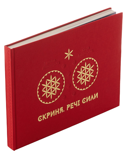 Книга Скриня. Речі сили - Зображення №2