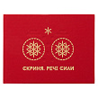 Книга Скриня. Речі сили - Зображення №1