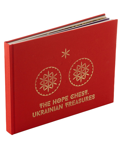 Книга The Hope Chest. Ukrainian Treasures - Зображення №2