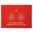 Книга The Hope Chest. Ukrainian Treasures - Зображення №1