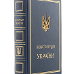 Книга Конституція України з позолоченим тризубом - Изображение №2