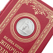 Велика книга жіночої мудрості з посрібленою медаллю з Афіною Палладою - Зображення №4