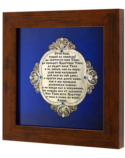 Плакетка "Отче наш" зі сріблом в дерев'яній рамці - Зображення №2
