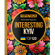 Книга-путівник Interesting Kyiv - Зображення №1